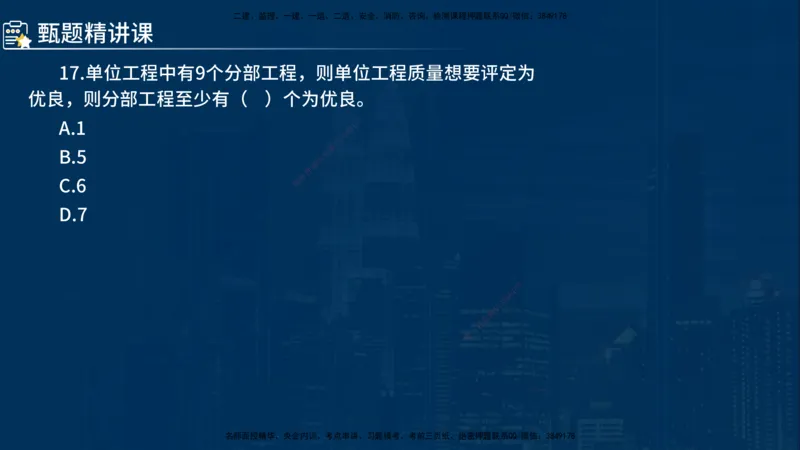《控制（水利）》讲义_监理工程师_2025监理工程师_2025年监理工程师SVIP_2025年监理水利控制SVIP_03-习题精析✿实战特训✿模考通关_03-水利控制《甄题精讲班》侯老师YL