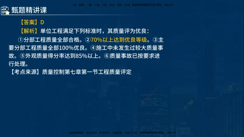 《控制（水利）》讲义_监理工程师_2025监理工程师_2025年监理工程师SVIP_2025年监理水利控制SVIP_03-习题精析✿实战特训✿模考通关_03-水利控制《甄题精讲班》侯老师YL