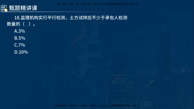 《控制（水利）》讲义_监理工程师_2025监理工程师_2025年监理工程师SVIP_2025年监理水利控制SVIP_03-习题精析✿实战特训✿模考通关_03-水利控制《甄题精讲班》侯老师YL