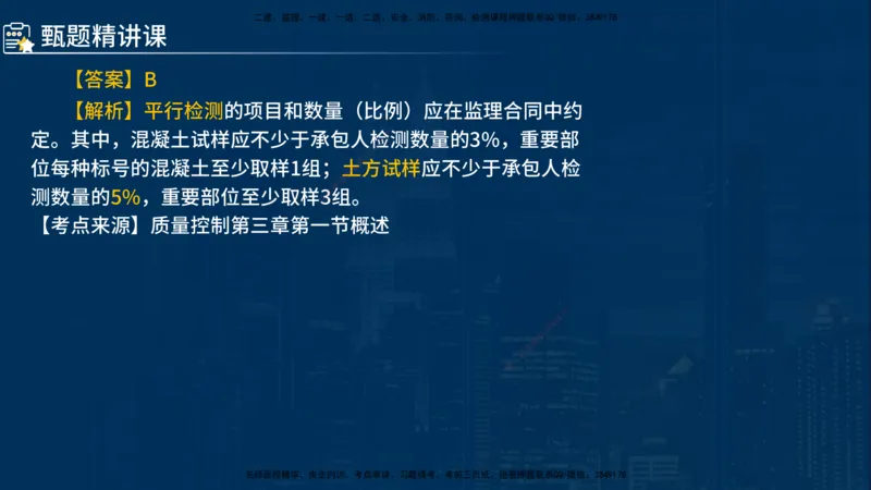 《控制（水利）》讲义_监理工程师_2025监理工程师_2025年监理工程师SVIP_2025年监理水利控制SVIP_03-习题精析✿实战特训✿模考通关_03-水利控制《甄题精讲班》侯老师YL