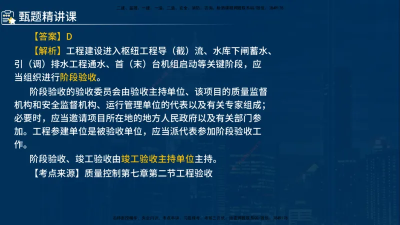 《控制（水利）》讲义_监理工程师_2025监理工程师_2025年监理工程师SVIP_2025年监理水利控制SVIP_03-习题精析✿实战特训✿模考通关_03-水利控制《甄题精讲班》侯老师YL