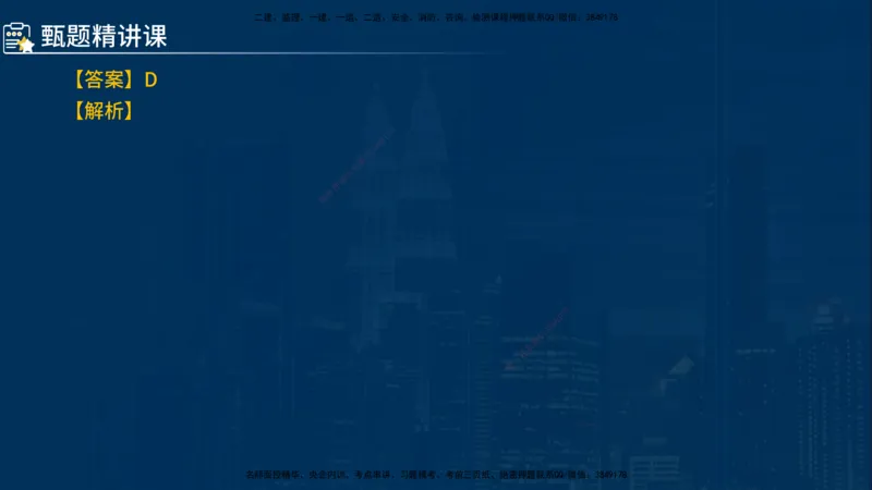 《控制（水利）》讲义_监理工程师_2025监理工程师_2025年监理工程师SVIP_2025年监理水利控制SVIP_03-习题精析✿实战特训✿模考通关_03-水利控制《甄题精讲班》侯老师YL