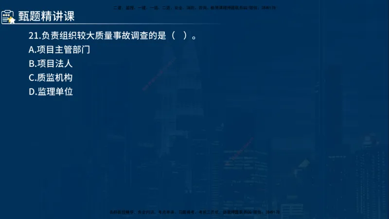 《控制（水利）》讲义_监理工程师_2025监理工程师_2025年监理工程师SVIP_2025年监理水利控制SVIP_03-习题精析✿实战特训✿模考通关_03-水利控制《甄题精讲班》侯老师YL