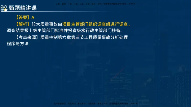 《控制（水利）》讲义_监理工程师_2025监理工程师_2025年监理工程师SVIP_2025年监理水利控制SVIP_03-习题精析✿实战特训✿模考通关_03-水利控制《甄题精讲班》侯老师YL