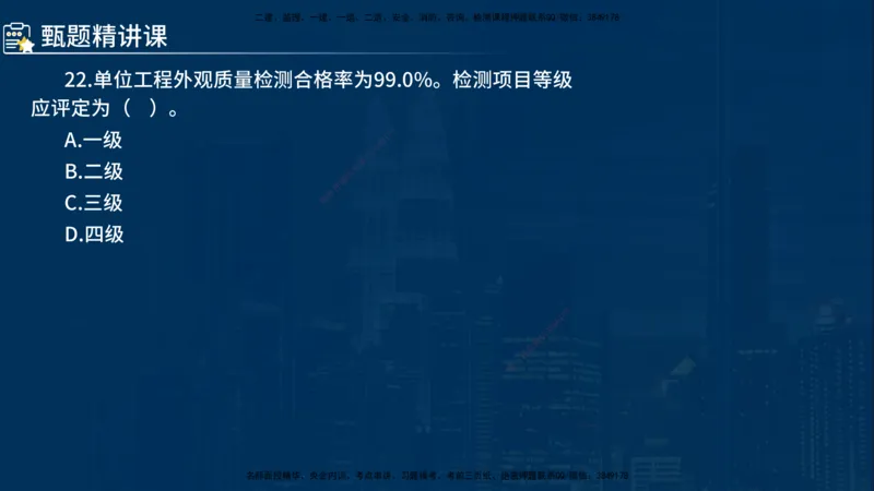 《控制（水利）》讲义_监理工程师_2025监理工程师_2025年监理工程师SVIP_2025年监理水利控制SVIP_03-习题精析✿实战特训✿模考通关_03-水利控制《甄题精讲班》侯老师YL