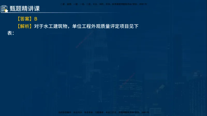 《控制（水利）》讲义_监理工程师_2025监理工程师_2025年监理工程师SVIP_2025年监理水利控制SVIP_03-习题精析✿实战特训✿模考通关_03-水利控制《甄题精讲班》侯老师YL