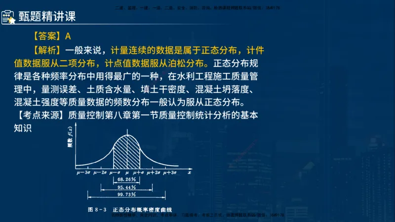 《控制（水利）》讲义_监理工程师_2025监理工程师_2025年监理工程师SVIP_2025年监理水利控制SVIP_03-习题精析✿实战特训✿模考通关_03-水利控制《甄题精讲班》侯老师YL