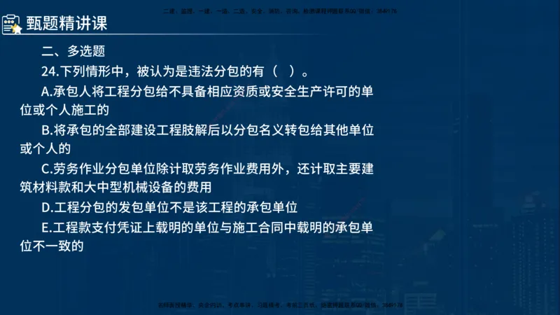 《控制（水利）》讲义_监理工程师_2025监理工程师_2025年监理工程师SVIP_2025年监理水利控制SVIP_03-习题精析✿实战特训✿模考通关_03-水利控制《甄题精讲班》侯老师YL