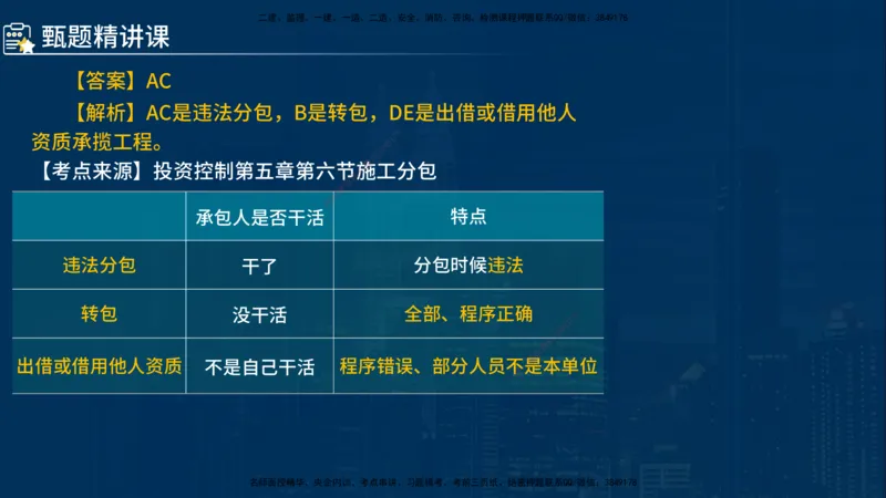 《控制（水利）》讲义_监理工程师_2025监理工程师_2025年监理工程师SVIP_2025年监理水利控制SVIP_03-习题精析✿实战特训✿模考通关_03-水利控制《甄题精讲班》侯老师YL