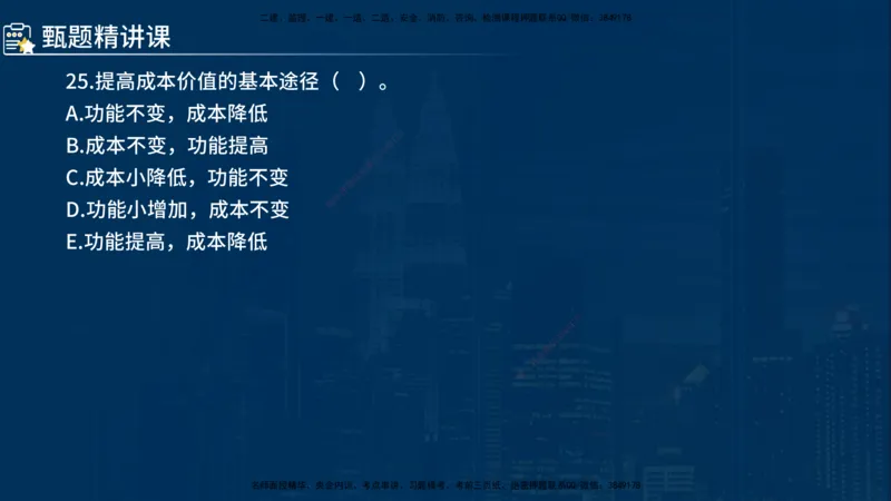 《控制（水利）》讲义_监理工程师_2025监理工程师_2025年监理工程师SVIP_2025年监理水利控制SVIP_03-习题精析✿实战特训✿模考通关_03-水利控制《甄题精讲班》侯老师YL