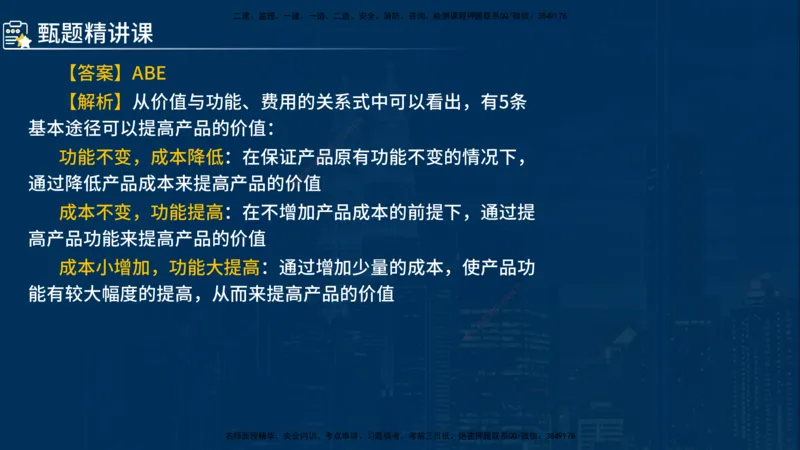 《控制（水利）》讲义_监理工程师_2025监理工程师_2025年监理工程师SVIP_2025年监理水利控制SVIP_03-习题精析✿实战特训✿模考通关_03-水利控制《甄题精讲班》侯老师YL