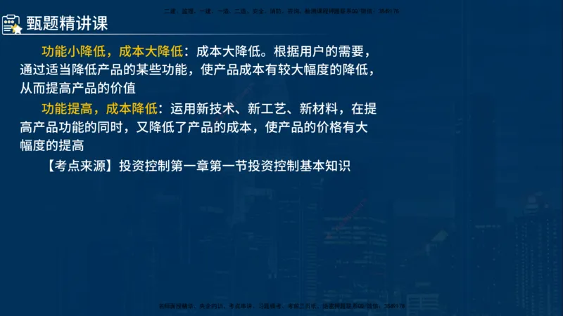 《控制（水利）》讲义_监理工程师_2025监理工程师_2025年监理工程师SVIP_2025年监理水利控制SVIP_03-习题精析✿实战特训✿模考通关_03-水利控制《甄题精讲班》侯老师YL