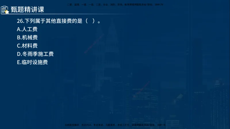 《控制（水利）》讲义_监理工程师_2025监理工程师_2025年监理工程师SVIP_2025年监理水利控制SVIP_03-习题精析✿实战特训✿模考通关_03-水利控制《甄题精讲班》侯老师YL