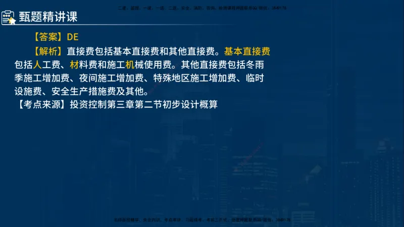 《控制（水利）》讲义_监理工程师_2025监理工程师_2025年监理工程师SVIP_2025年监理水利控制SVIP_03-习题精析✿实战特训✿模考通关_03-水利控制《甄题精讲班》侯老师YL