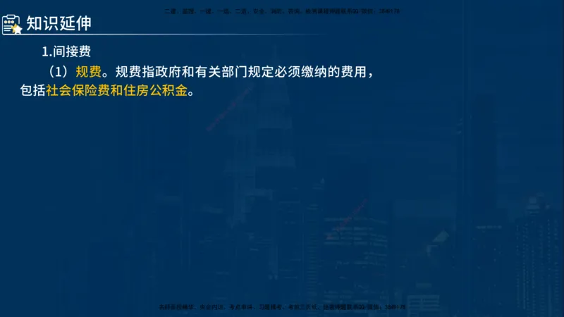 《控制（水利）》讲义_监理工程师_2025监理工程师_2025年监理工程师SVIP_2025年监理水利控制SVIP_03-习题精析✿实战特训✿模考通关_03-水利控制《甄题精讲班》侯老师YL
