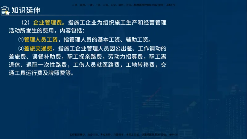 《控制（水利）》讲义_监理工程师_2025监理工程师_2025年监理工程师SVIP_2025年监理水利控制SVIP_03-习题精析✿实战特训✿模考通关_03-水利控制《甄题精讲班》侯老师YL