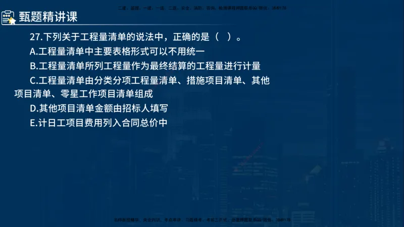 《控制（水利）》讲义_监理工程师_2025监理工程师_2025年监理工程师SVIP_2025年监理水利控制SVIP_03-习题精析✿实战特训✿模考通关_03-水利控制《甄题精讲班》侯老师YL