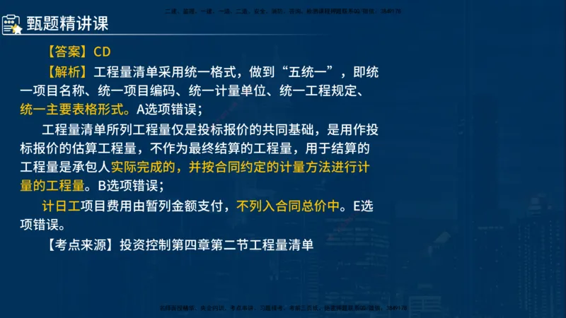 《控制（水利）》讲义_监理工程师_2025监理工程师_2025年监理工程师SVIP_2025年监理水利控制SVIP_03-习题精析✿实战特训✿模考通关_03-水利控制《甄题精讲班》侯老师YL