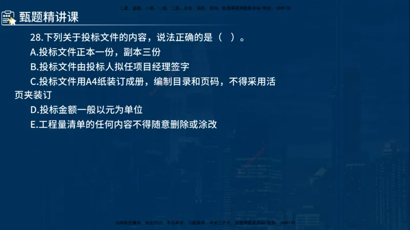 《控制（水利）》讲义_监理工程师_2025监理工程师_2025年监理工程师SVIP_2025年监理水利控制SVIP_03-习题精析✿实战特训✿模考通关_03-水利控制《甄题精讲班》侯老师YL