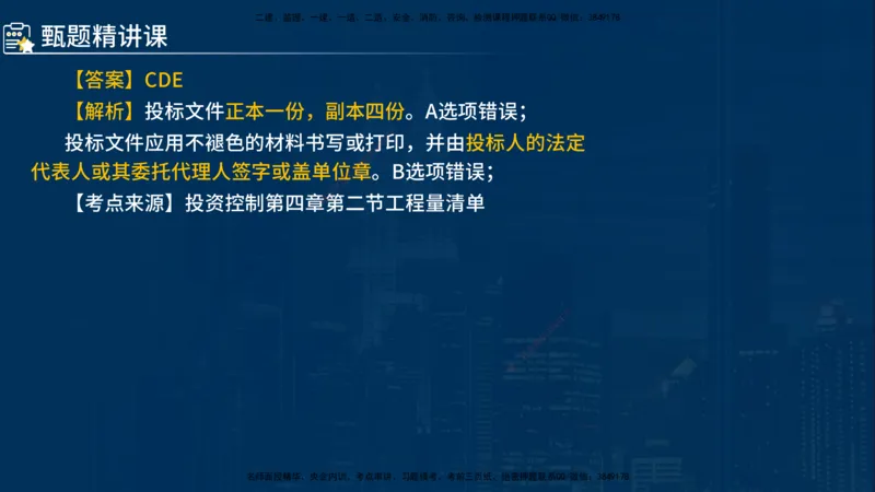 《控制（水利）》讲义_监理工程师_2025监理工程师_2025年监理工程师SVIP_2025年监理水利控制SVIP_03-习题精析✿实战特训✿模考通关_03-水利控制《甄题精讲班》侯老师YL