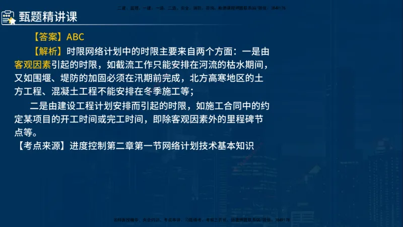 《控制（水利）》讲义_监理工程师_2025监理工程师_2025年监理工程师SVIP_2025年监理水利控制SVIP_03-习题精析✿实战特训✿模考通关_03-水利控制《甄题精讲班》侯老师YL