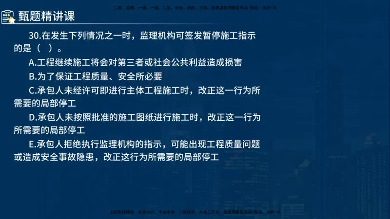 《控制（水利）》讲义_监理工程师_2025监理工程师_2025年监理工程师SVIP_2025年监理水利控制SVIP_03-习题精析✿实战特训✿模考通关_03-水利控制《甄题精讲班》侯老师YL