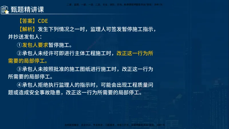 《控制（水利）》讲义_监理工程师_2025监理工程师_2025年监理工程师SVIP_2025年监理水利控制SVIP_03-习题精析✿实战特训✿模考通关_03-水利控制《甄题精讲班》侯老师YL