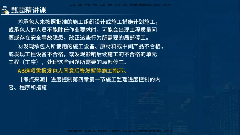 《控制（水利）》讲义_监理工程师_2025监理工程师_2025年监理工程师SVIP_2025年监理水利控制SVIP_03-习题精析✿实战特训✿模考通关_03-水利控制《甄题精讲班》侯老师YL