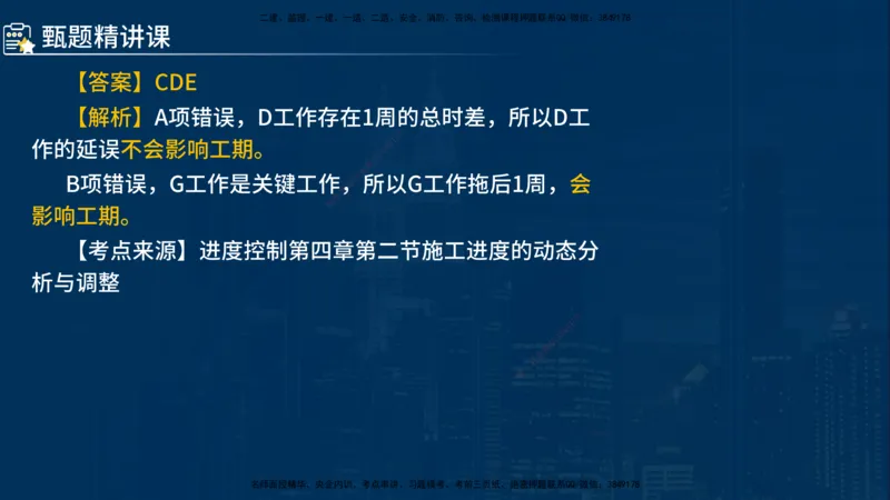 《控制（水利）》讲义_监理工程师_2025监理工程师_2025年监理工程师SVIP_2025年监理水利控制SVIP_03-习题精析✿实战特训✿模考通关_03-水利控制《甄题精讲班》侯老师YL