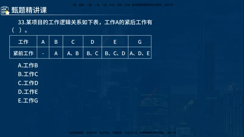 《控制（水利）》讲义_监理工程师_2025监理工程师_2025年监理工程师SVIP_2025年监理水利控制SVIP_03-习题精析✿实战特训✿模考通关_03-水利控制《甄题精讲班》侯老师YL