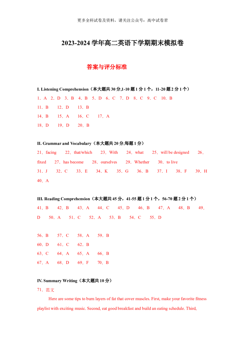 高二英语期末模拟卷（参考答案）（上海专用）_2024-2025高三（6-6月题库）_2024年06月试卷_学易金卷2024高二期末模拟_高二英语期末模拟卷