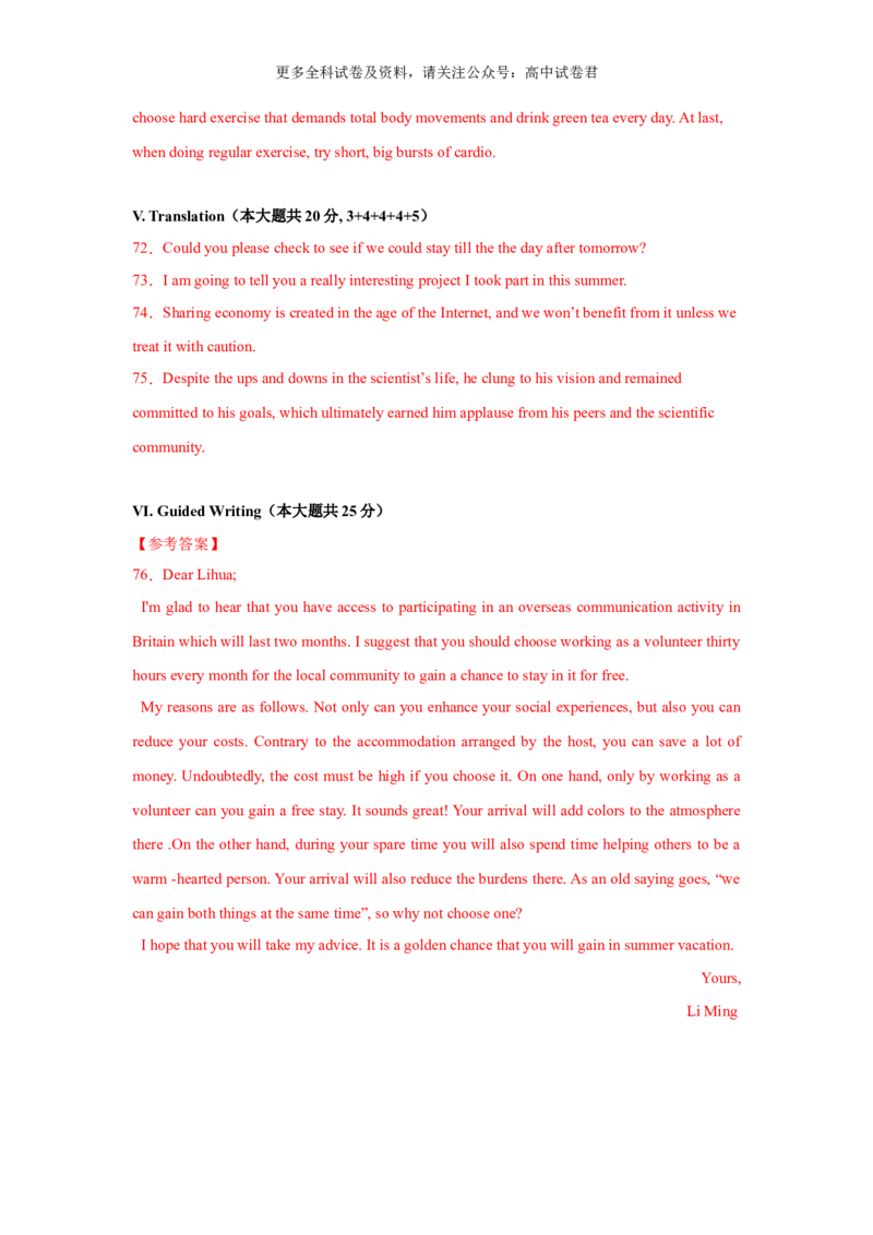 高二英语期末模拟卷（参考答案）（上海专用）_2024-2025高三（6-6月题库）_2024年06月试卷_学易金卷2024高二期末模拟_高二英语期末模拟卷