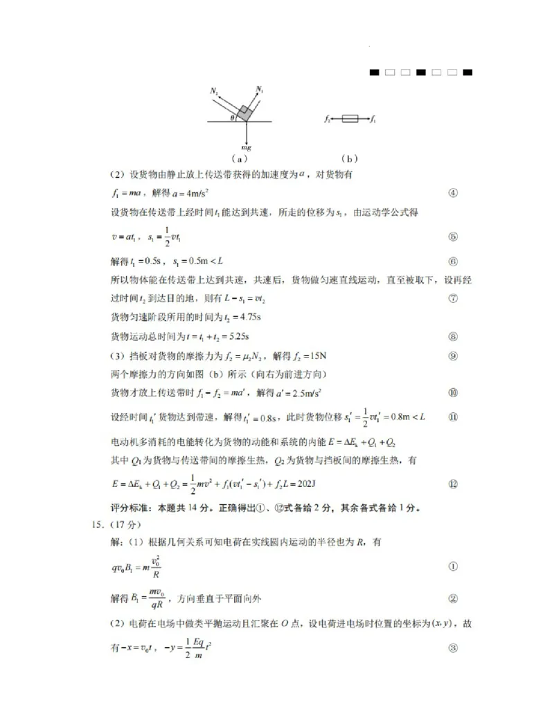 重庆市第一中学2025届高三11月期中考试物理答案_2024-2025高三（6-6月题库）_2024年12月试卷_1202重庆市第一中学校2024-2025学年高三上学期11月期中考试（全科）