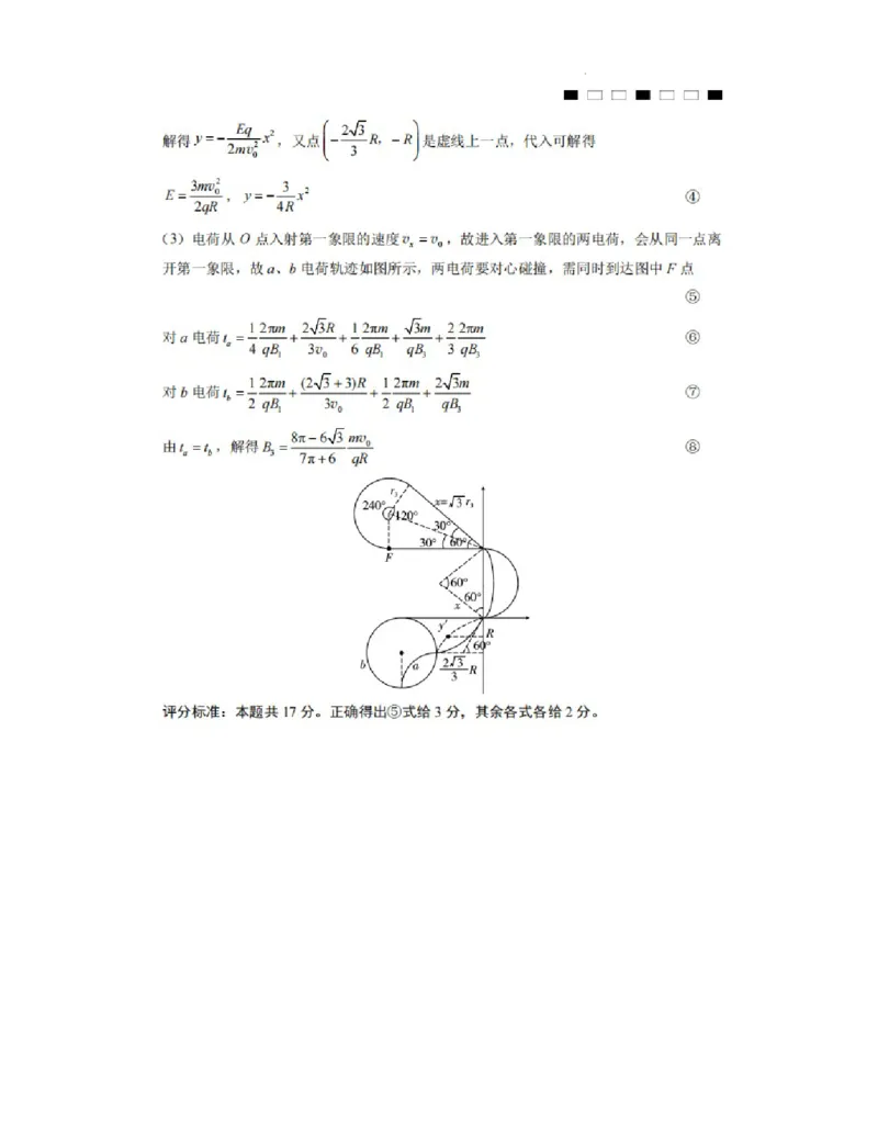 重庆市第一中学2025届高三11月期中考试物理答案_2024-2025高三（6-6月题库）_2024年12月试卷_1202重庆市第一中学校2024-2025学年高三上学期11月期中考试（全科）