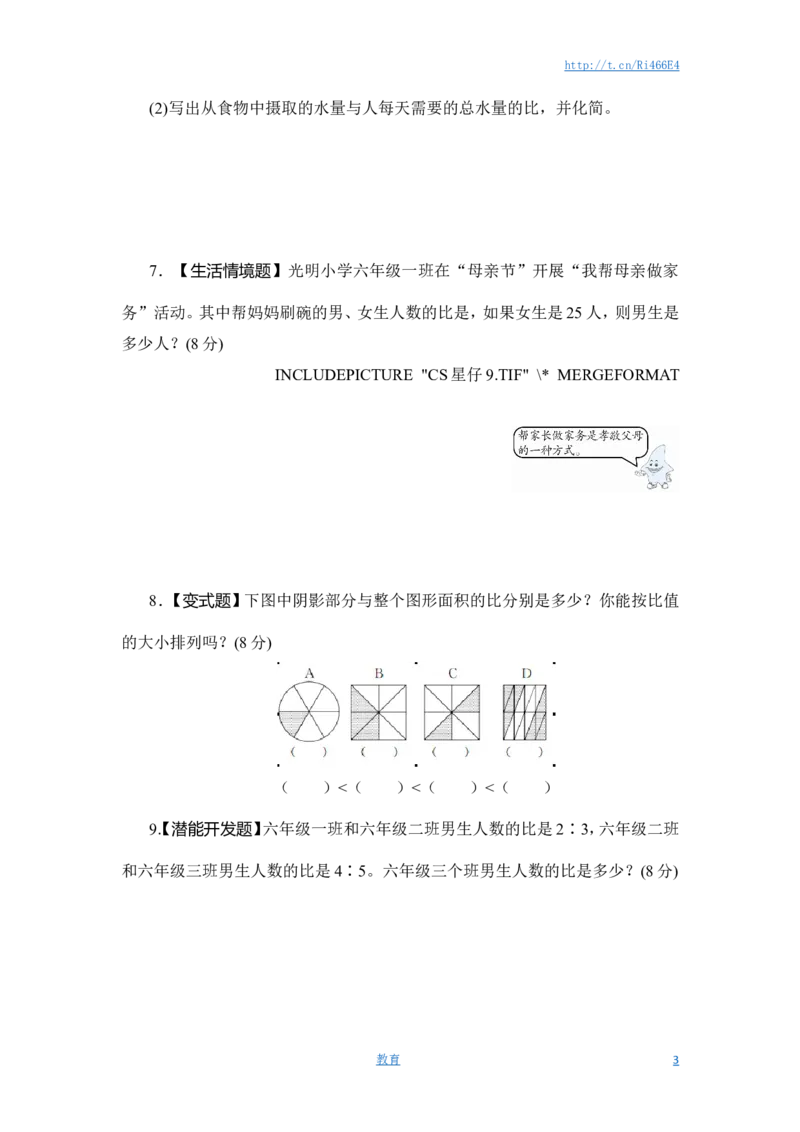 六年级上册数学课时测-《比的基本性质》-13-14苏教版_小学1-6年级全部试卷_数学_六年级_3-11-4、小学六年级数学下册_3-11-4-2、练习题、作业、试题、试卷_苏教版_课时练