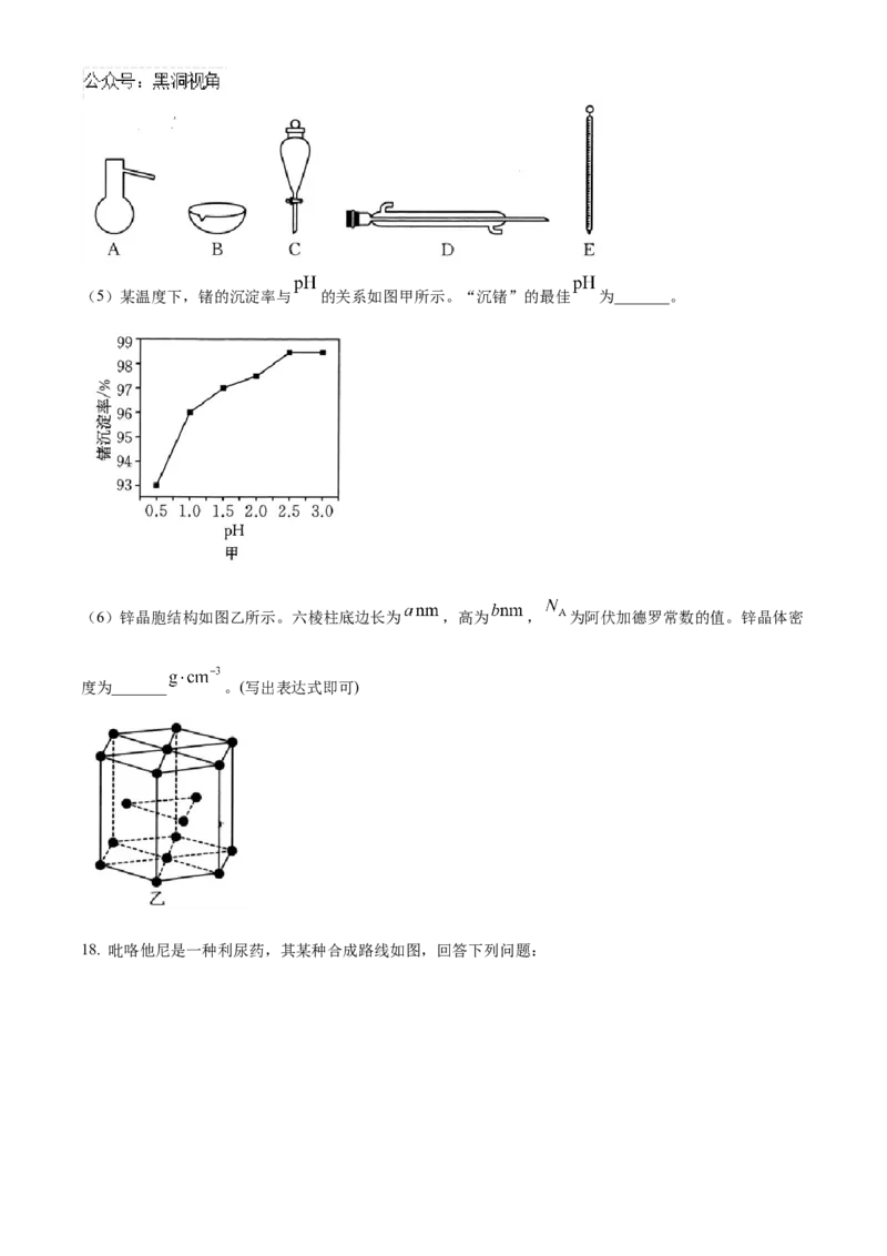 湖南省部分学校2024-2025学年高三上学期10月阶段检测联合考试化学试题+答案_2024-2025高三（6-6月题库）_2024年10月试卷_1017湖南省金太阳2024-2025学年高三上学期10月阶段检测联合考试