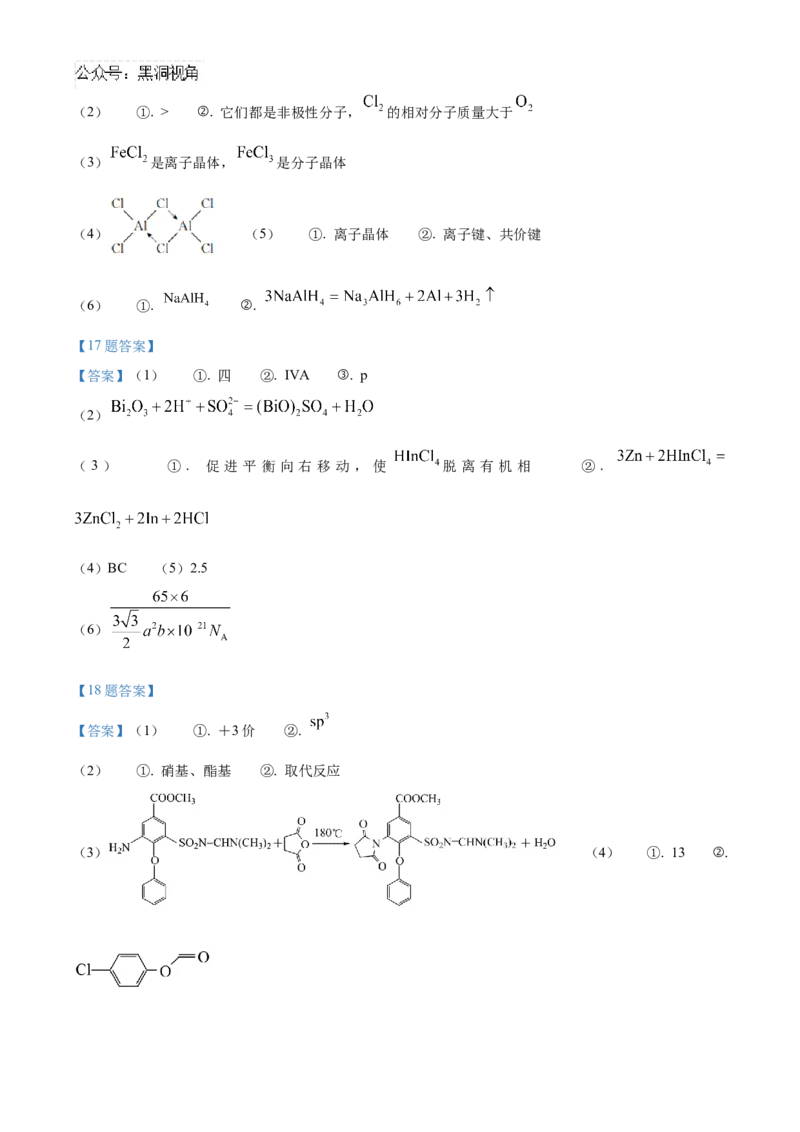 湖南省部分学校2024-2025学年高三上学期10月阶段检测联合考试化学试题+答案_2024-2025高三（6-6月题库）_2024年10月试卷_1017湖南省金太阳2024-2025学年高三上学期10月阶段检测联合考试