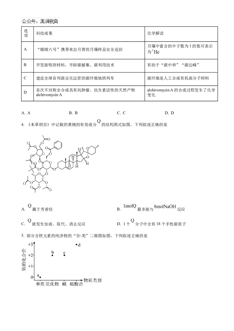 湖南省部分学校2024-2025学年高三上学期10月阶段检测联合考试化学试题+答案_2024-2025高三（6-6月题库）_2024年10月试卷_1017湖南省金太阳2024-2025学年高三上学期10月阶段检测联合考试