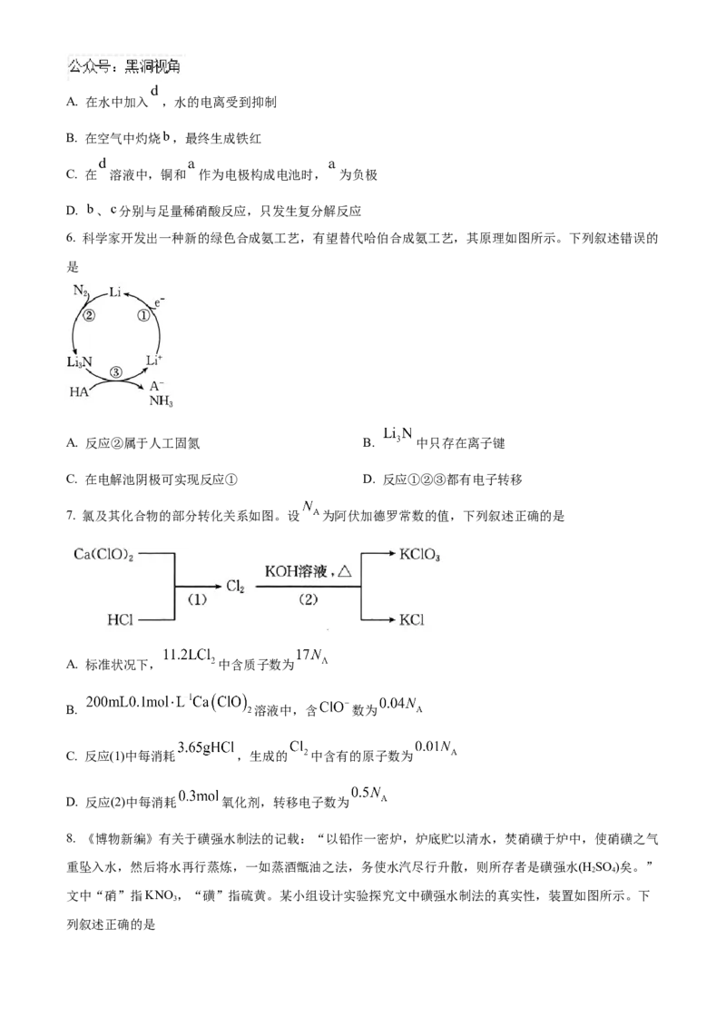 湖南省部分学校2024-2025学年高三上学期10月阶段检测联合考试化学试题+答案_2024-2025高三（6-6月题库）_2024年10月试卷_1017湖南省金太阳2024-2025学年高三上学期10月阶段检测联合考试