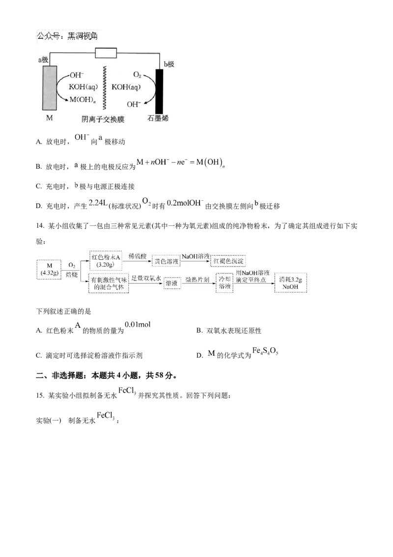 湖南省部分学校2024-2025学年高三上学期10月阶段检测联合考试化学试题+答案_2024-2025高三（6-6月题库）_2024年10月试卷_1017湖南省金太阳2024-2025学年高三上学期10月阶段检测联合考试