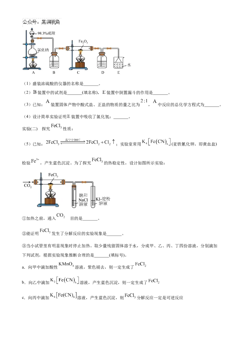 湖南省部分学校2024-2025学年高三上学期10月阶段检测联合考试化学试题+答案_2024-2025高三（6-6月题库）_2024年10月试卷_1017湖南省金太阳2024-2025学年高三上学期10月阶段检测联合考试