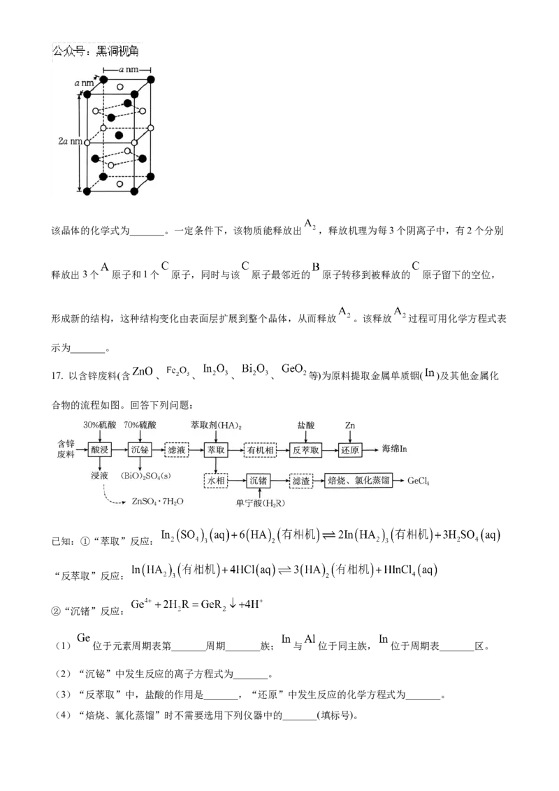 湖南省部分学校2024-2025学年高三上学期10月阶段检测联合考试化学试题+答案_2024-2025高三（6-6月题库）_2024年10月试卷_1017湖南省金太阳2024-2025学年高三上学期10月阶段检测联合考试