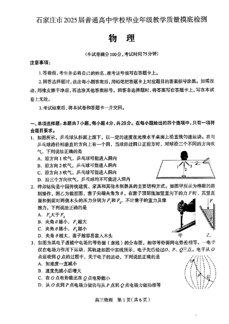 物理(1)_2024-2025高三（6-6月题库）_2024年11月试卷_11072025届河北省石家庄市普通高中学校高三质检摸底检测试题_2025届河北省石家庄市高三上学期教学质量摸底检测物理试卷