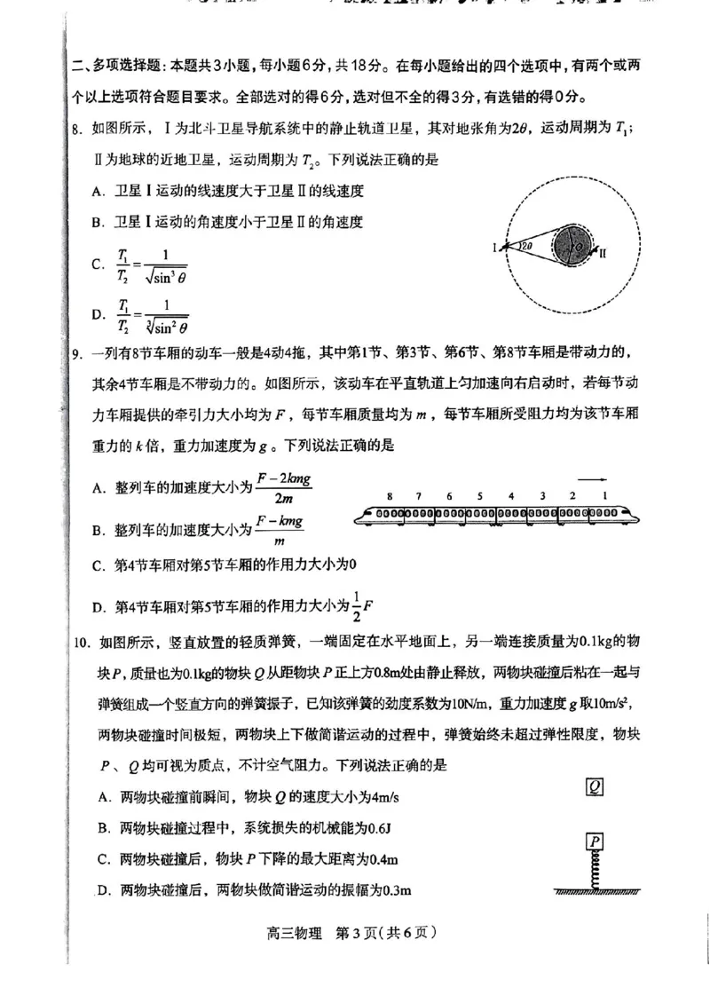 物理(1)_2024-2025高三（6-6月题库）_2024年11月试卷_11072025届河北省石家庄市普通高中学校高三质检摸底检测试题_2025届河北省石家庄市高三上学期教学质量摸底检测物理试卷