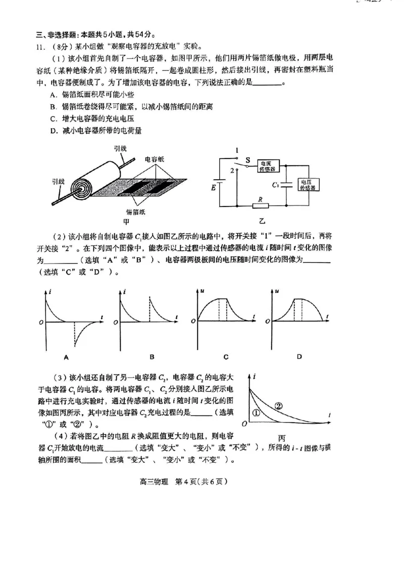 物理(1)_2024-2025高三（6-6月题库）_2024年11月试卷_11072025届河北省石家庄市普通高中学校高三质检摸底检测试题_2025届河北省石家庄市高三上学期教学质量摸底检测物理试卷