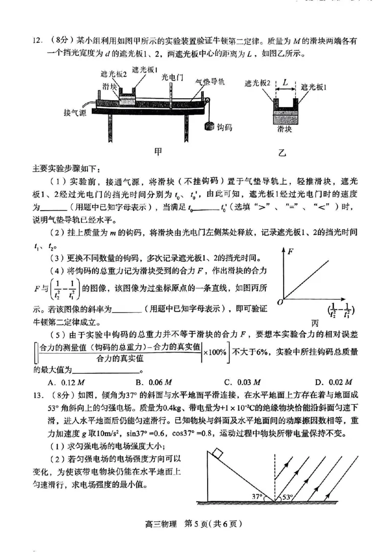 物理(1)_2024-2025高三（6-6月题库）_2024年11月试卷_11072025届河北省石家庄市普通高中学校高三质检摸底检测试题_2025届河北省石家庄市高三上学期教学质量摸底检测物理试卷