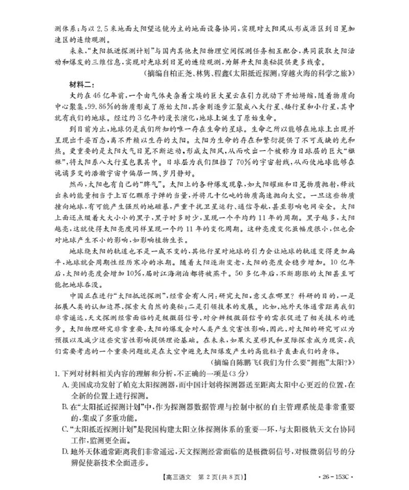 河北省邢台市2025-2026学年高三（上）第三次月考（26-153C）语文_2024-2026高三（6-6月题库）_2026年01月高三试卷_0103金太阳&middot;河北省邢台市2025-2026学年高三（上）第三次月考（26-153C）（全）