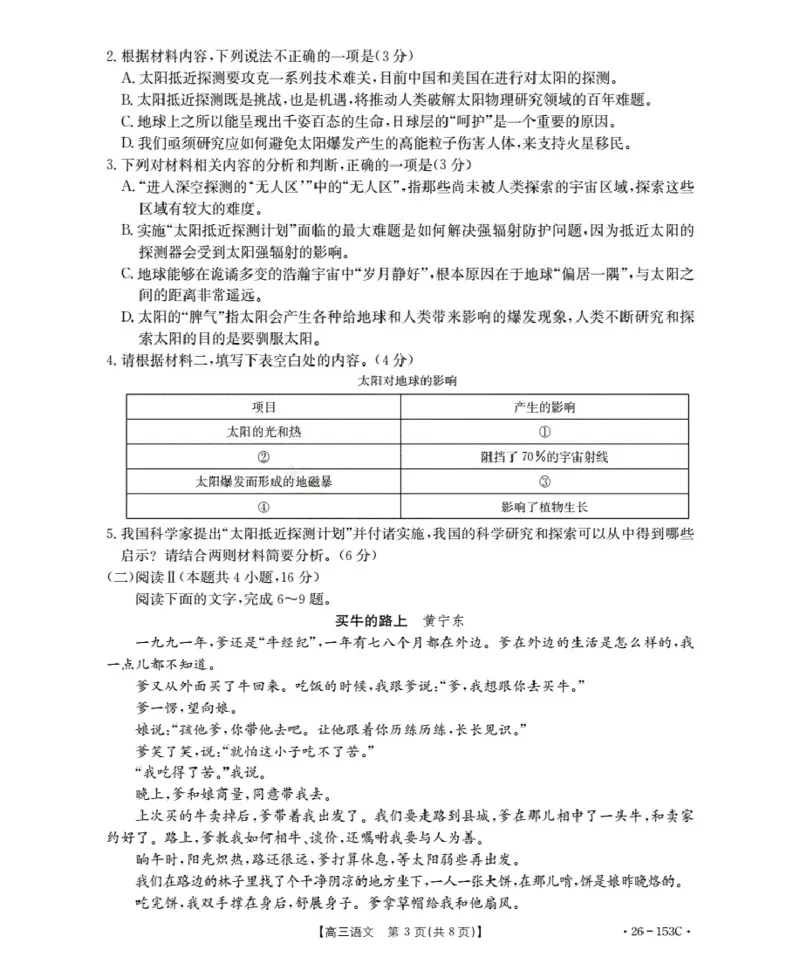 河北省邢台市2025-2026学年高三（上）第三次月考（26-153C）语文_2024-2026高三（6-6月题库）_2026年01月高三试卷_0103金太阳&middot;河北省邢台市2025-2026学年高三（上）第三次月考（26-153C）（全）