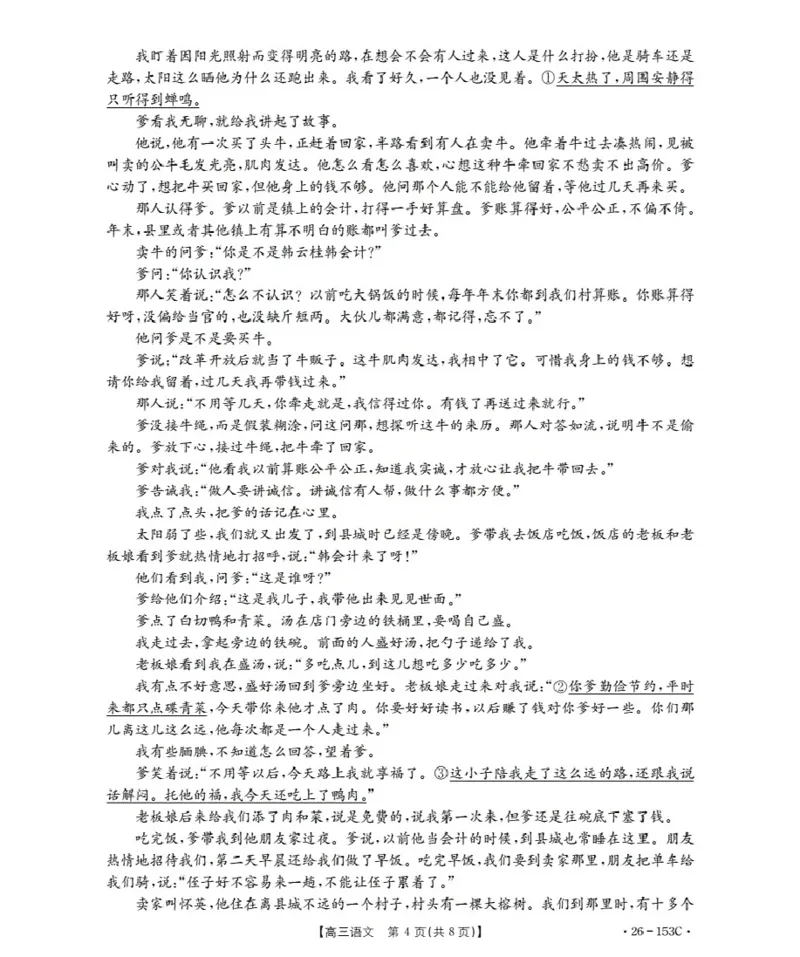 河北省邢台市2025-2026学年高三（上）第三次月考（26-153C）语文_2024-2026高三（6-6月题库）_2026年01月高三试卷_0103金太阳&middot;河北省邢台市2025-2026学年高三（上）第三次月考（26-153C）（全）