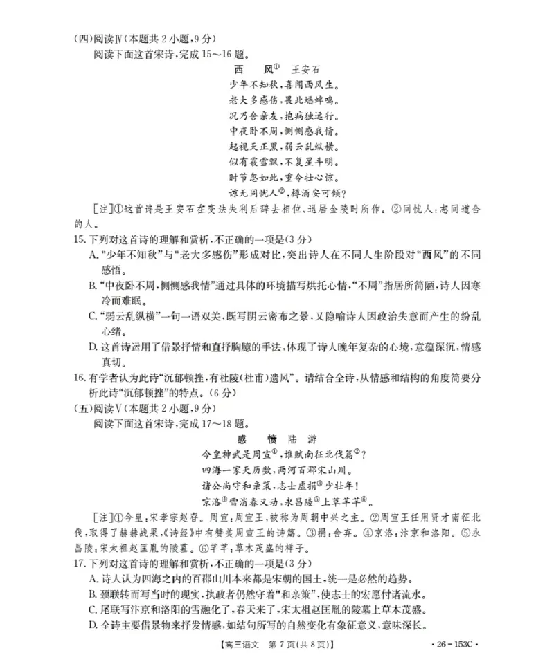 河北省邢台市2025-2026学年高三（上）第三次月考（26-153C）语文_2024-2026高三（6-6月题库）_2026年01月高三试卷_0103金太阳&middot;河北省邢台市2025-2026学年高三（上）第三次月考（26-153C）（全）